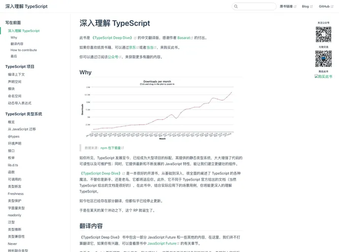 Typescript Book Chinese screenshot