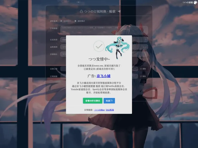 Subweb Tsutsu screenshot