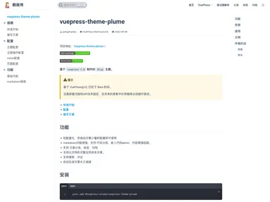 Vuepress Theme Plume screenshot