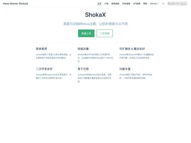 Hexo Theme ShokaX screenshot