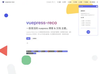 Vuepress Theme Reco screenshot