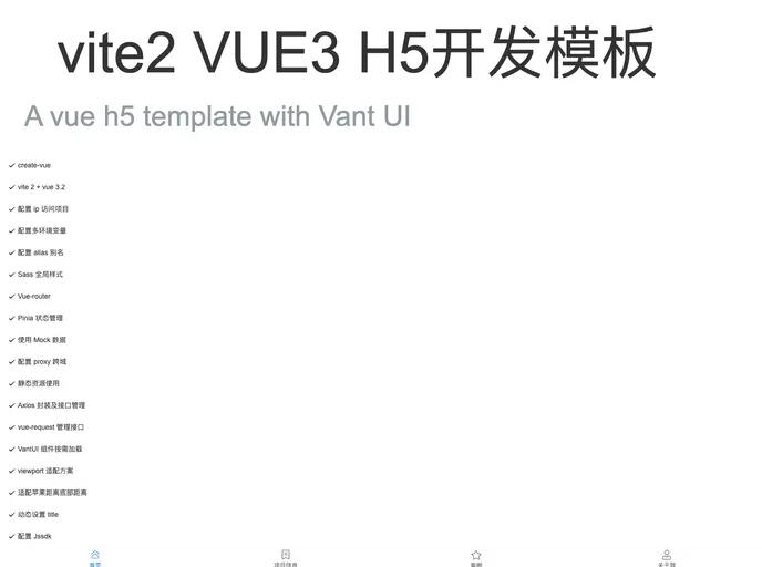 Vite Vue3 H5 Template screenshot